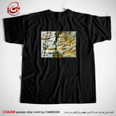 تیشرت مشکی هنری ایرانی با شعر مرا کیفیت چشم تو کافیست برند چام 7322