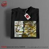 تیشرت تا هنری ایرانی با شعر مرا کیفیت چشم تو کافیست برند چام 7322