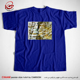 تیشرت آبی هنری ایرانی با شعر مرا کیفیت چشم تو کافیست برند چام 7322