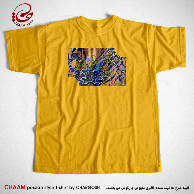 تیشرت هنری زرد ایرانی با طرح جهان را غرق در افسانه ای کن برند چام 7325