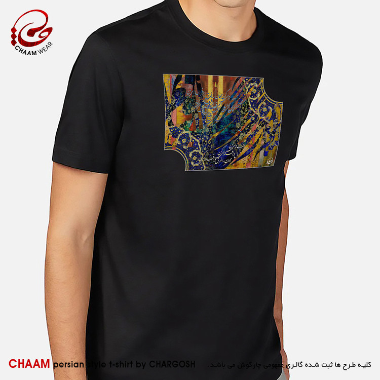 تیشرت هنری مردانه ایرانی با طرح جهان را غرق در افسانه ای کن برند چام 7325