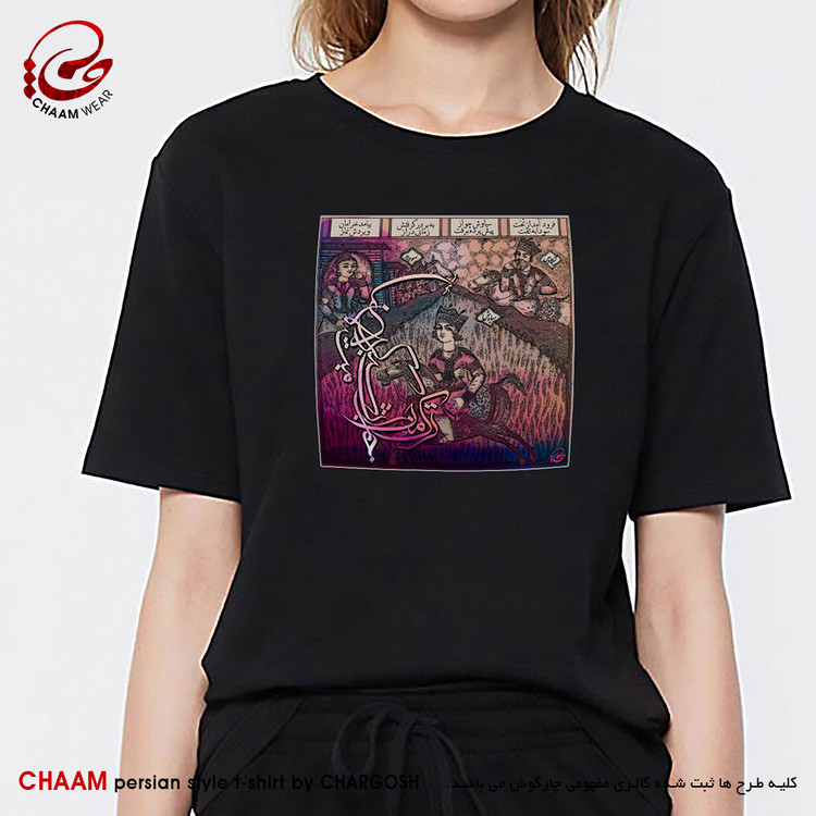 تیشرت زنانه هنری ایرانی با طرح صحنه رودرویی سیاووش ؛ سودابه و کیکاووس از برند چام 11011