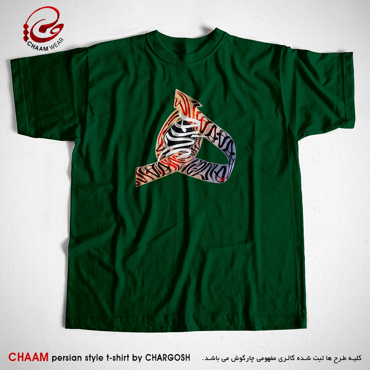 تیشرت سبز هنری ایرانی با شعر عاشقان را هیچ اختیار نیست برند چام 11022