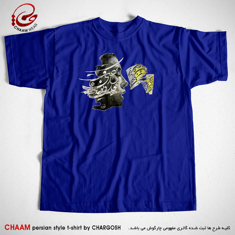 تیشرت آبی هنری ایرانی با شعر عقل را دیوانه کردی عاقبت برند چام 22311