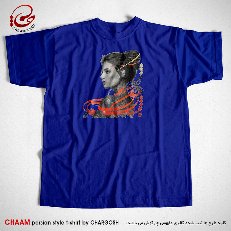تیشرت آبی هنری ایرانی با شعر تا منتهای کار من از عشق چون شود برند چام 22316