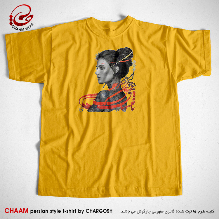 تیشرت زرد هنری ایرانی با شعر تا منتهای کار من از عشق چون شود برند چام 22316
