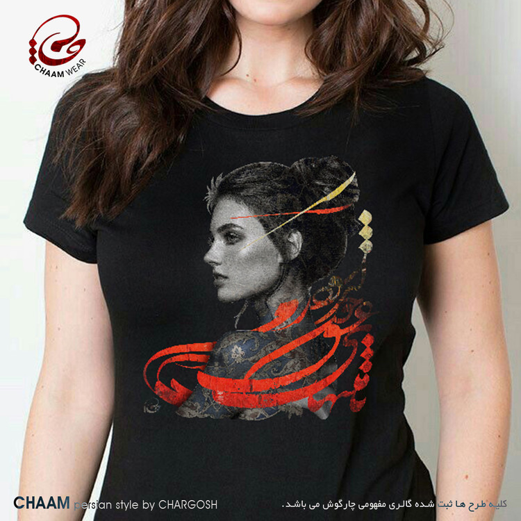 T-shirt with a lady wearing a dress with Saadi's poem "Until the end of my work, I will be filled with love" from Cham brand 22316