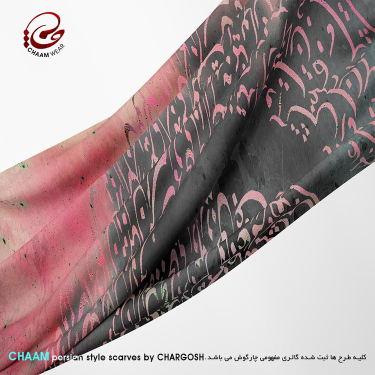 شال آویزان مدرن و هنری ایرانی چام با شعر نه مرادم نه مریدم نه پیامم نه کلامم از گالری چارگوش 1150
