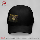 کلاه کپ هنری ایرانی با طرح تو کیستی، که من اینگونه بی تو بی تابم؟