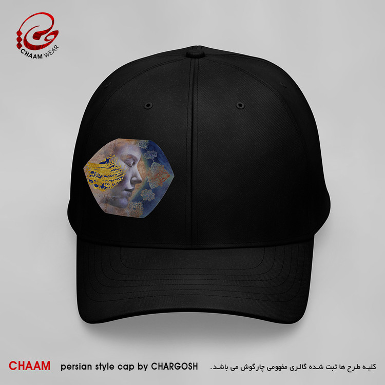 کلاه کپ هنری با طرح مقیم زلف تو شد دل که خوش سوادی دید برند چام 5527