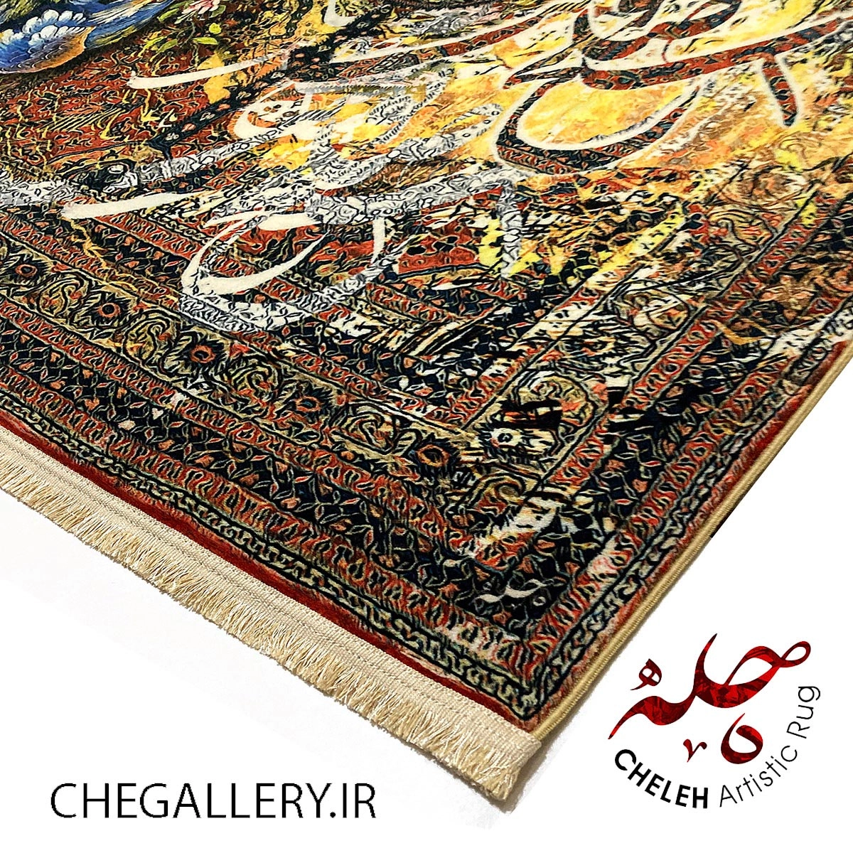 A special carpet with a poem by Saadi, the song of peace in the fabric of the carpet from Chargosh Gallery 255