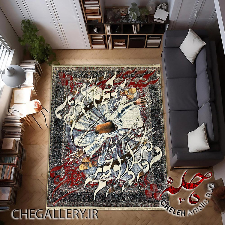 فرش خاص رقص سماع با شعری از مولانا وه وه که به دیدار تو چونم تشنه از گالری چارگوش 288 بالا