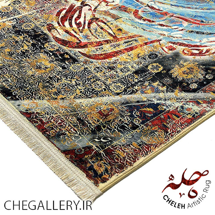 فرش وینتیج با طرح گرداب و شعر خیام ایکاش که جای آرمیدن بودی از برند چله از گالری چارگوش 177 گوشه