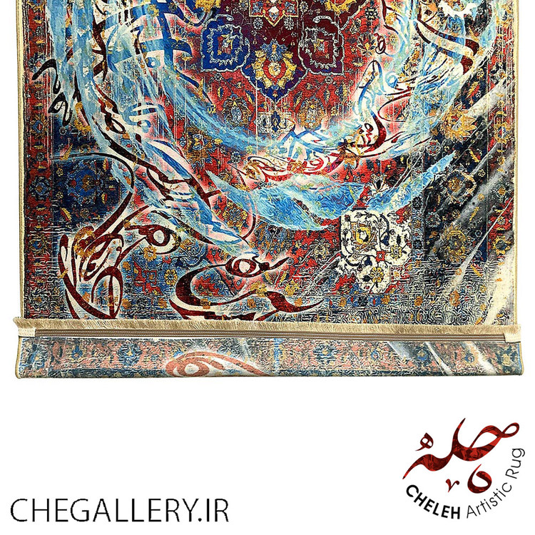 فرش وینتیج با طرح گرداب و شعر خیام ایکاش که جای آرمیدن بودی از برند چله از گالری چارگوش 177 تا