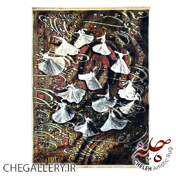 فرش مدرن طرح درویشان رقصان با شعری از حضرت حافظ برند چله از گالری چارگوش 122 بالا