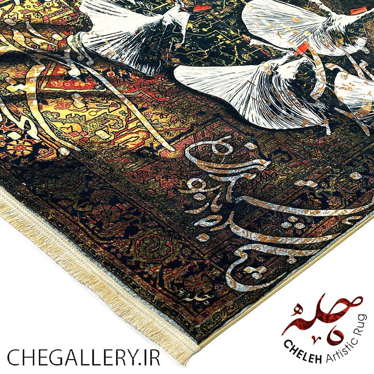 فرش مدرن طرح درویشان رقصان با شعری از حضرت حافظ برند چله از گالری چارگوش 122 گوشه