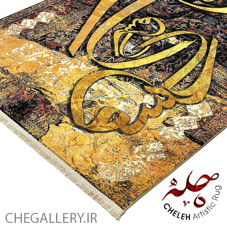 فرش ایرانی با طرح عشق، الهام گرفته از شعری مولانا: سفری در ژرفای هستی برند چله از گالری چارگوش 144 goshe