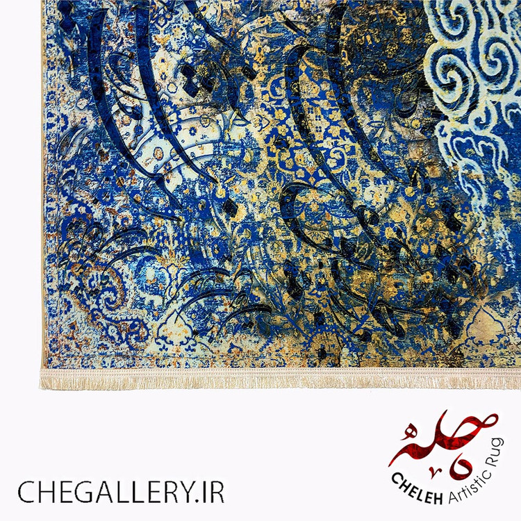 قالی ایرانی با طرح چو ابریم در طریق آسمان عشقبازی با خوشنویسی شعری از حافظ برند چله از گالری چارگوش 155 کنار