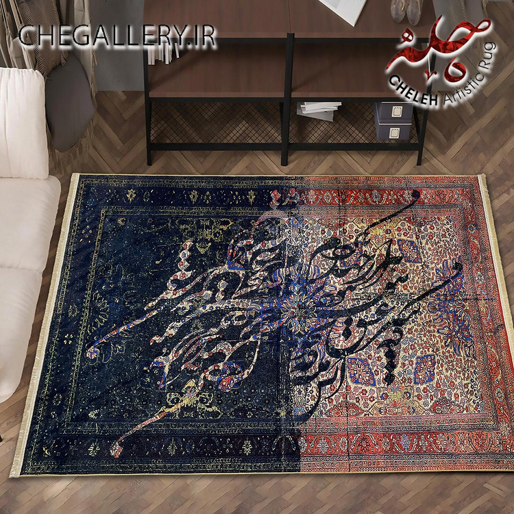 قالی چله با نقاشیخطی با شعر سعدی پاکزاد: هزار جهد بکردم که سر عشق بپوشم، روایتی از عشق و آتش درون گالری چارگوش 199 دکوراسیون