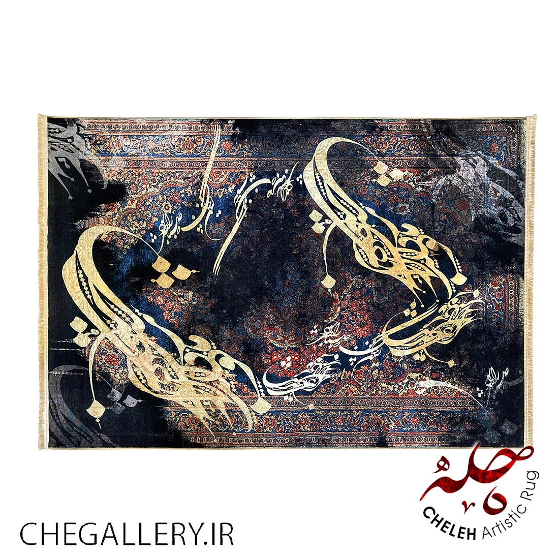قالی ساروق چله با خطاطی شعر حافظ: ای جان حدیث ما بر دلدار بازگو، روایتی از عشق و پنهان کاری از گالری چارگوش 211 بالا
