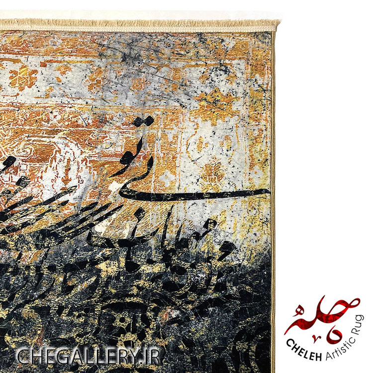 فرش چله با شعر بی تو مهتاب شبی از مشیری، روایتی از عشق و انتظار در شبی مهتابی از گالری چارگوش 220 کناره