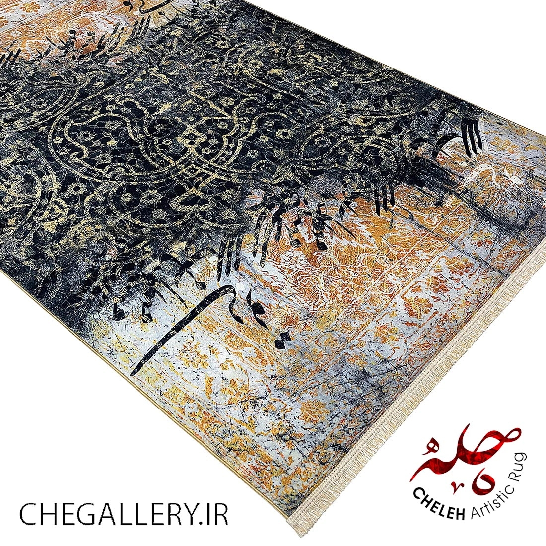 A carpet with calligraphy of Hafez's poem: "O my soul, tell our story to the beloved," a story of love and secrecy from Chargoosh Gallery 211