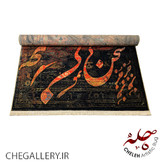 Old Bakhshaish carpet, "Cheleba Me, I am the slave of the moon, do not say anything other than the moon" by Rumi, a story of love, silence and unity 333