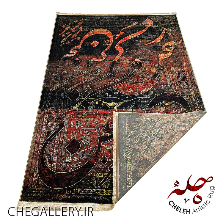 قالی بخشایش قدیمی چله با من غلام قمرم، غیر قمر هیچ مگو از مولانا، روایتی از عشق، سکوت و وحدت 333 تا شده