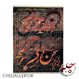 تصویر کامل قالی بخشایش قدیمی چله با من غلام قمرم، غیر قمر هیچ مگو از مولانا، روایتی از عشق، سکوت و وحدت 333