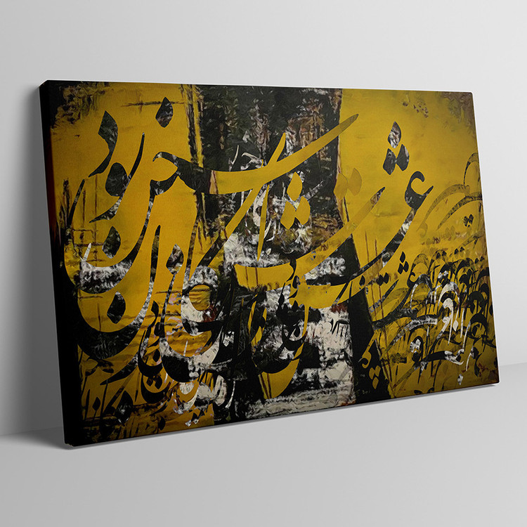 خرید تابلوی پانوراما «زبان سخن عشق» بر اساس شعر احمد شاملو اثر گالری چارگوش مدل 2993 قهوه دیواری