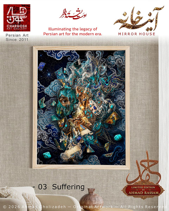 تابلوی نقاشی لیمیتد ادیشن رنج (Suffering)