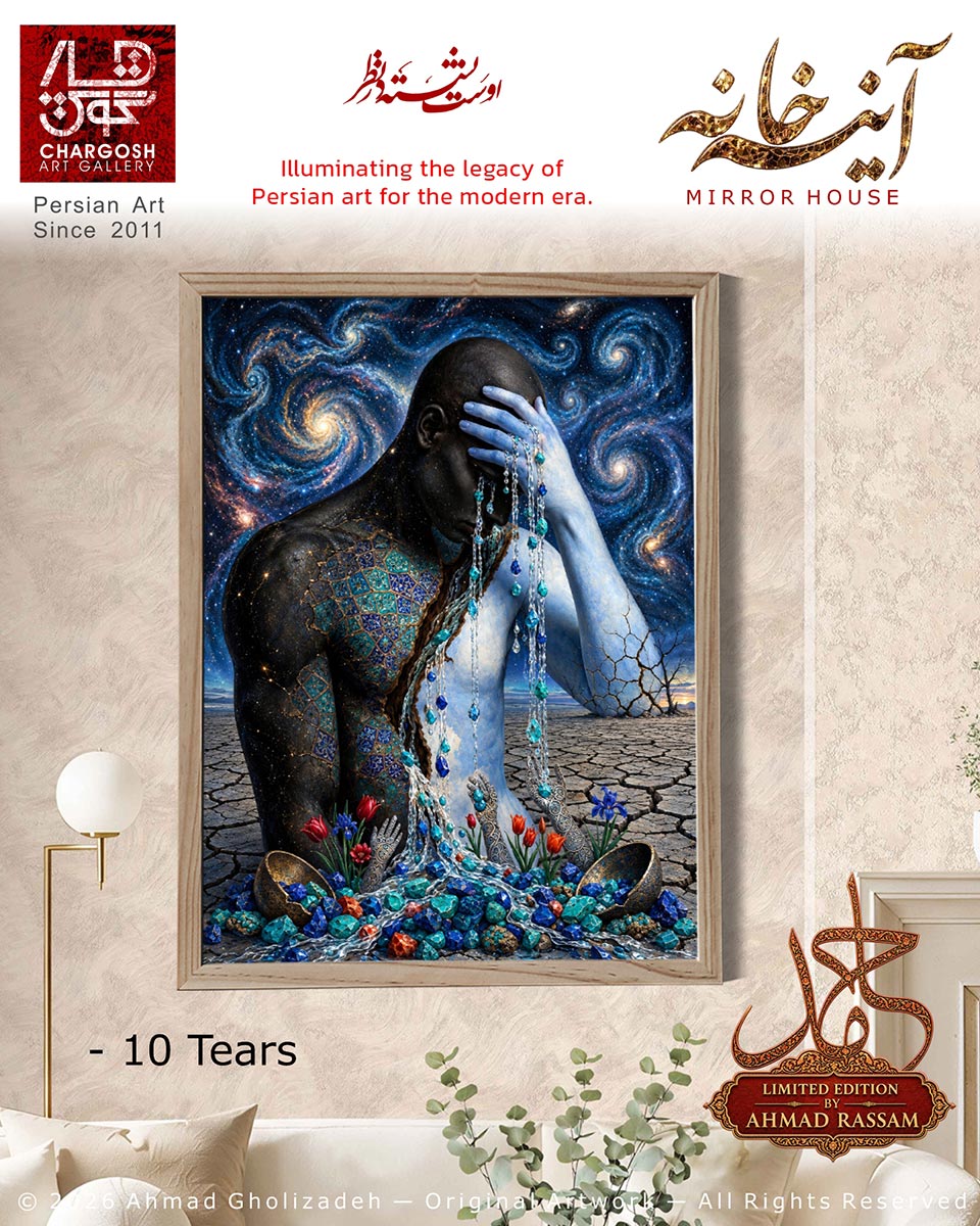 تابلوی مفهومی تک نسخه اشک (Tears) اثر دهم از مجموعه آینه خانه  اثر احمد رسام
