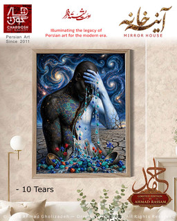 تابلوی مفهومی تک نسخه اشک (Tears) اثر دهم از مجموعه آینه خانه اثر احمد رسام