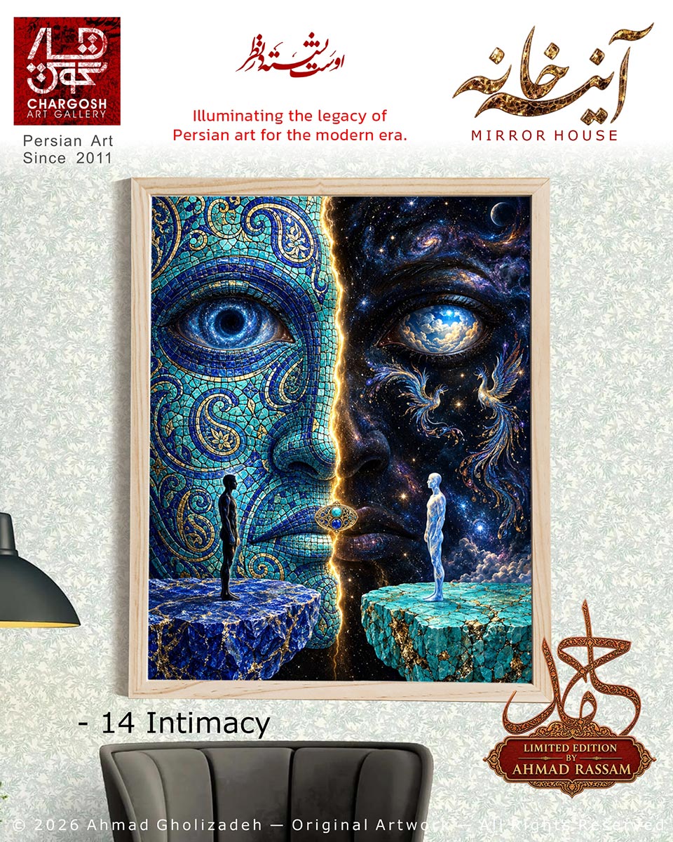 نقاشی تلفیقی مفهومی تک نسخه محرمیت (Intimacy) اثر چهاردهم از مجموعه آینه خانه  اثر  احمد قلیزاده ( رسام ) از گالری چارگوش