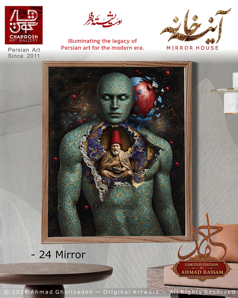 اثر هنری تک نسخه آینه (Mirror)؛ بازتابِ سایه‌ها و نورها اثر بیست و چهارم از مجموعه آینه خانه