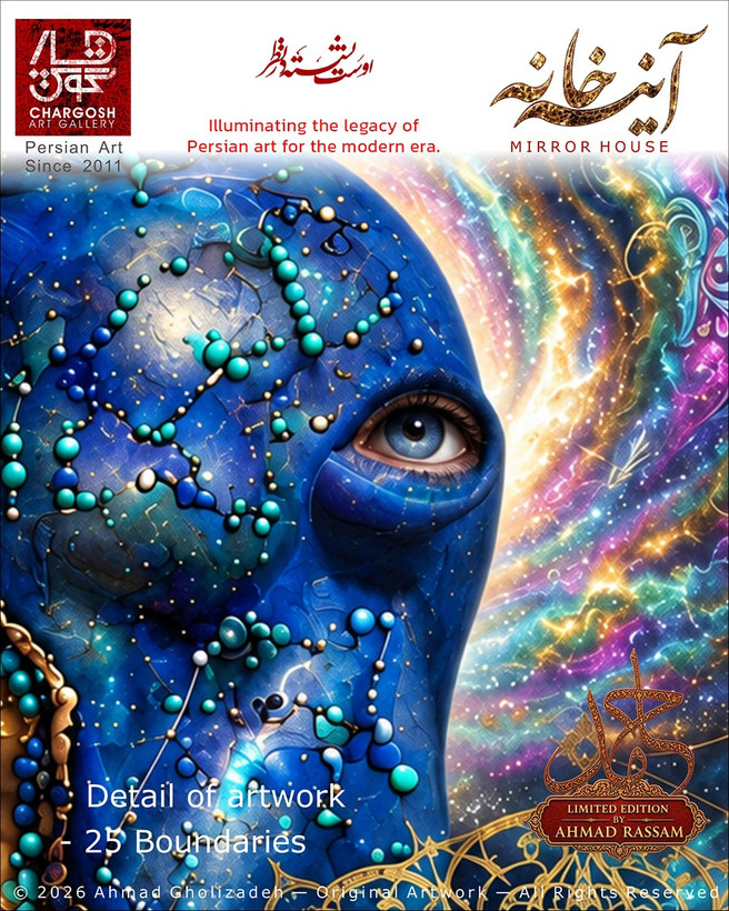 نمای نزدیک تابلوی کلکسیونی مفهومی مرزها (Boundaries)؛ ؛ مرزبندی مقدس اثر بیست و پنجم از مجموعه آینه خانه