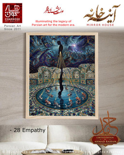 تابلو تک نسخه موزه ای همدلی (Empathy)؛ اثر بیست و هشتم عبور از مرز خودخواهی از مجموعه آینه خانه