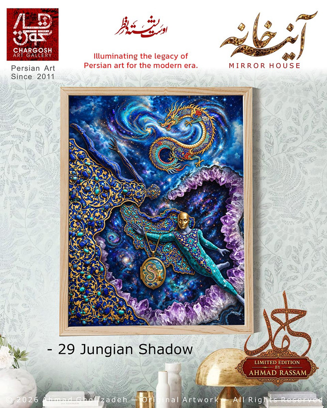 Surrealist painting of the Shadow (Jungian Shadow); *Iran: The Soul of a Land*—the twenty-ninth work in the *Ayeneh-Khaneh* (House of Mirrors) series.