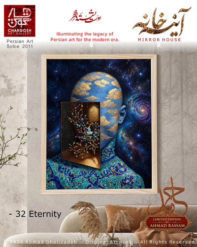 نقاشی مفهومی زمان و ابدیت (Eternity)؛ عبور از من قدیمی اثر سی و دوم از مجموعه آینه خانه
