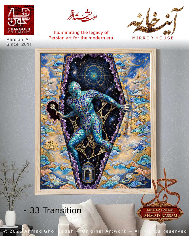 اثر هنری سورئالیستی تک نسخه عبور و کوچ (Transition)؛ اثر سی و سوم ایستادن در میان مرز از مجموعه آینه خانه