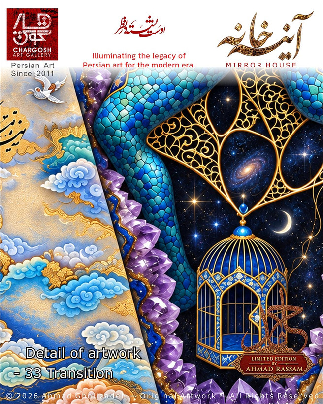 دیتیل اثر هنری سورئالیستی تک نسخه عبور و کوچ (Transition)؛ اثر سی و سوم ایستادن در میان مرز از مجموعه آینه خانه