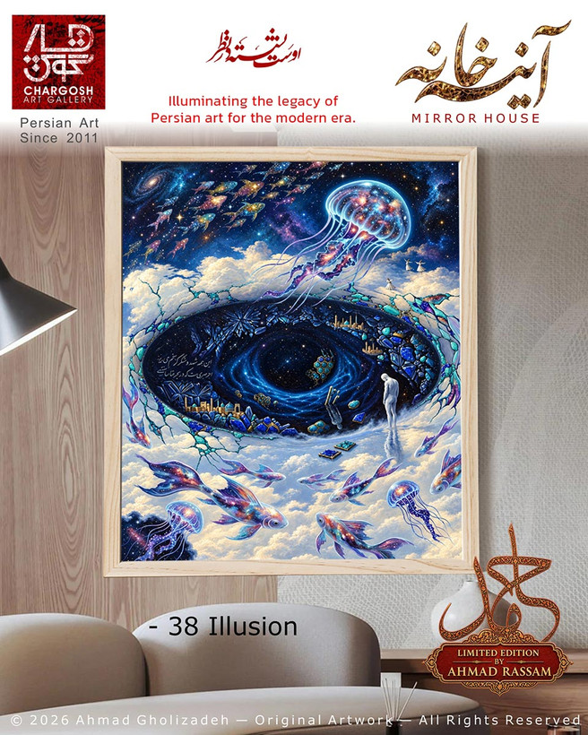 نقاشی سوررئال لیمیتد ادیشن سراب (Illusion)؛ اثر سی و هشتم، آرامش در سراب از مجموعه آینه خانه