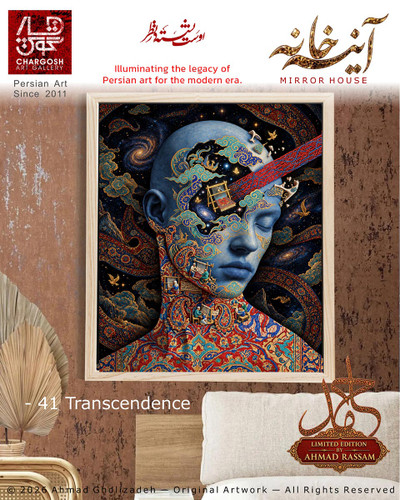 نقاشی مفهومی تعالی (Transcendence)؛ اثر چهل و یکم عبور از مرزهای مادی از مجموعه آینه خانه