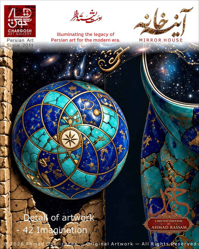 جزییات اثر هنری معاصر خیال (Imagination)؛ اثر چهل و دوم رهایی از بند استخوان از مجموعه آینه خانه