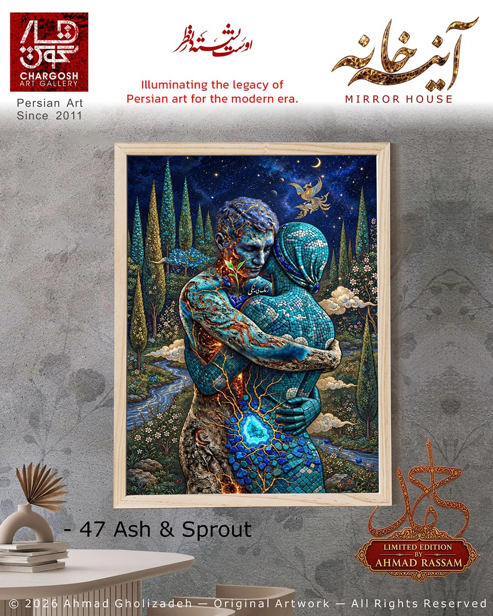نقاشی مفهومی خاکستر و جوانه (Ash & Sprout)؛ اثر چهل و هفتم عبور از آتش و گلستان از مجموعه آینه خانه
