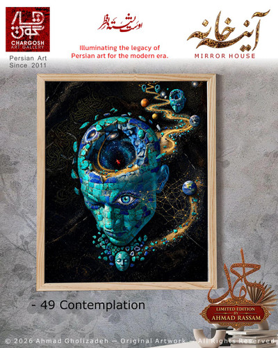تابلو تک نسخه تماشا (Contemplation)؛ اثر چهل و نهم جرات بی صدا دیدن از مجموعه آینه خانه