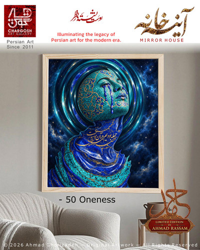 اثر هنری Fine Art و کلکسیونی یگانگی (Oneness) تابلو پنجاهم «در مسیر نیمه راه» از مجموعه آینه خانه