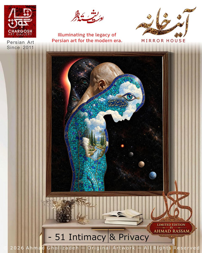 "Presence Amidst Layers" – a contemporary conceptual piece on the theme of *Mahramiyat* (Intimacy & Privacy), designated as Archive Item No. 51 of Aineh-Khaneh.