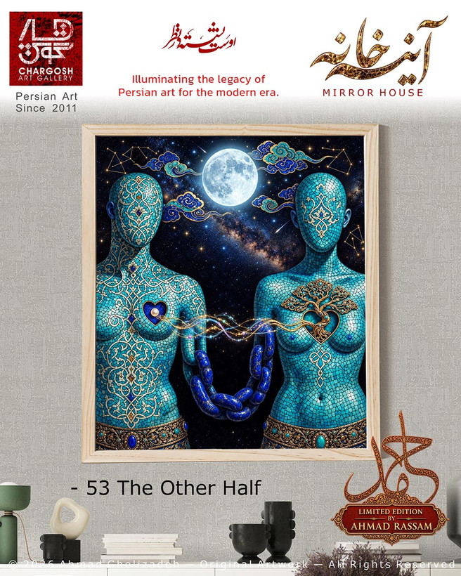 The "Other Half" (completion) of the collectible piece "Chain upon Chain"—number 53 in the *Ayeneh-Khaneh* (Hall of Mirrors) series.