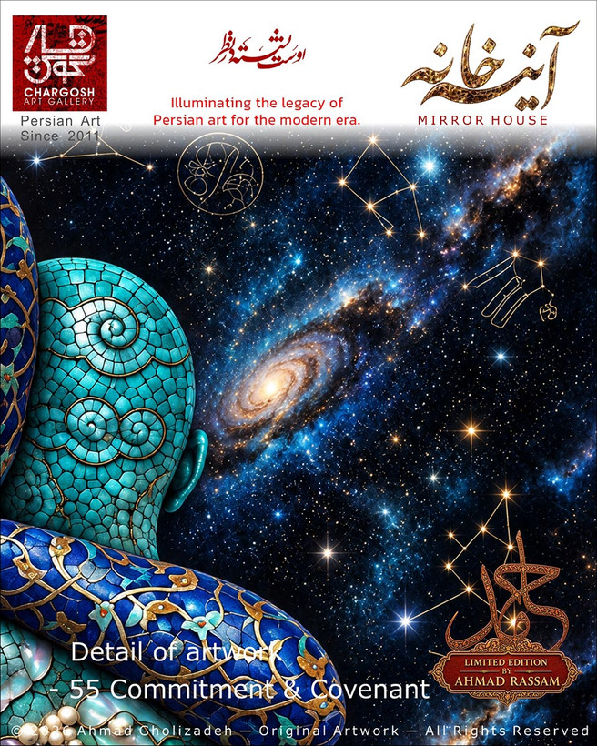 جزییات تابلوی Museum Grade تعهد و میثاق Commitment & Covenant اثر پنجاه و پنجم Harvest Planet مجموعه تابلو های آینه خانه